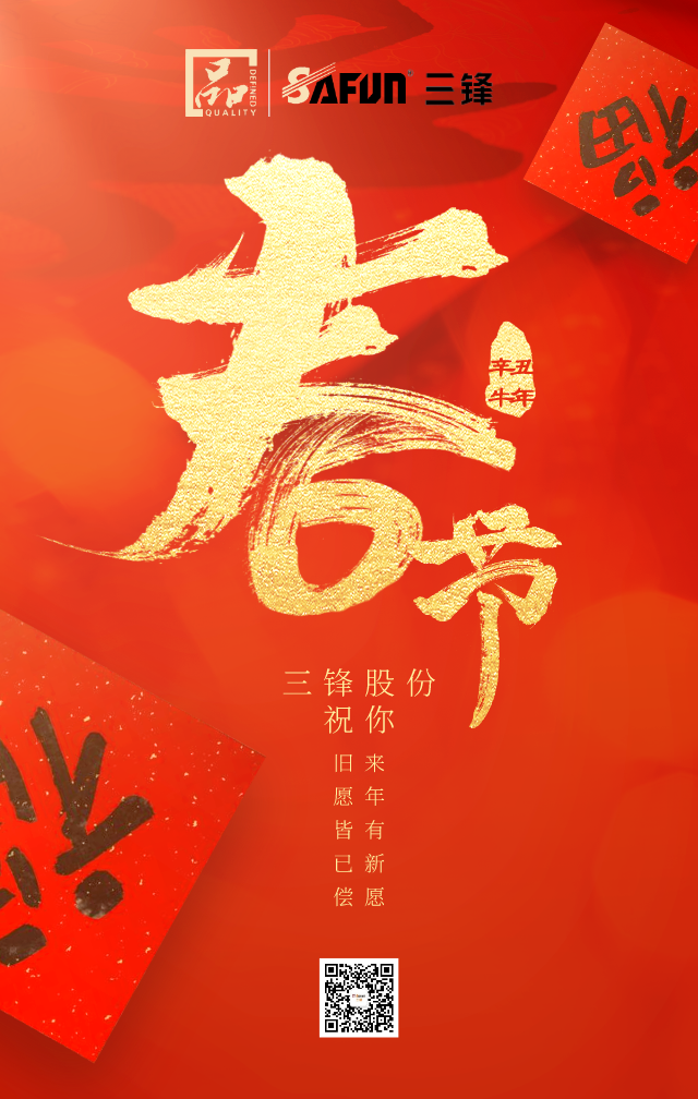 大年初一！918博天堂股份给您拜年啦！